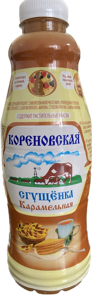 Сгущенка КАРАМЕЛЬНАЯ "Коровка из Кореновки" 4% ПЭТ 1250гр (бутылка)  #1