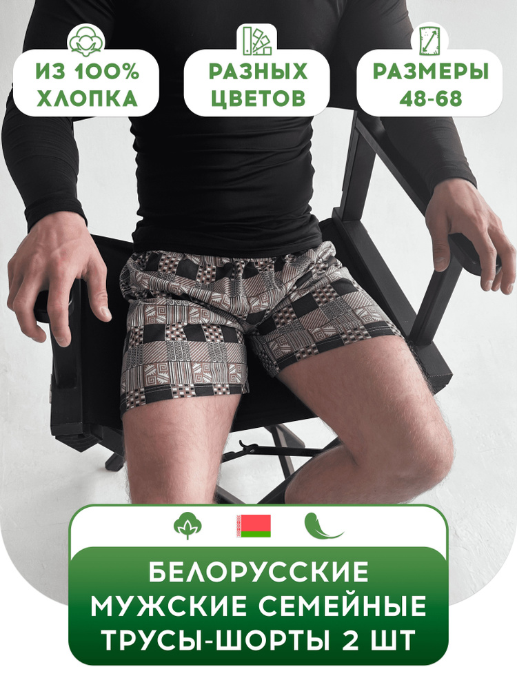 Комплект трусов оверсайз, бесшовная модель Белорусские трусы Нижнее ...