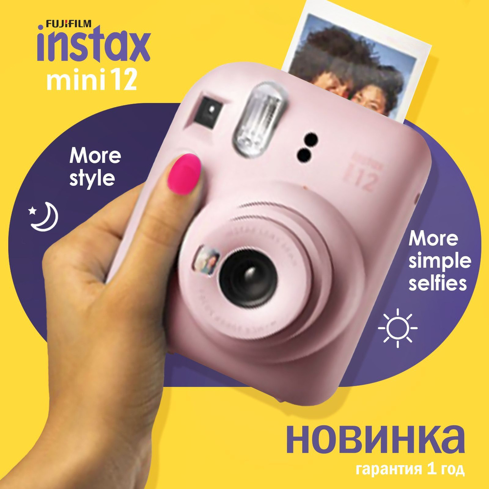 Фотоаппарат моментальной печати Fujifilm Instax MINI 12 Blossom Pink -  купить с доставкой по выгодным ценам в интернет-магазине OZON (892095305)