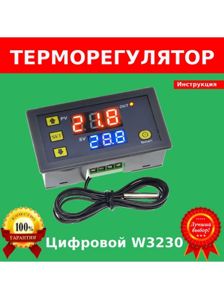 САФИЯ Терморегулятор/термостат Универсальный #1