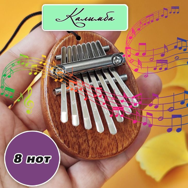 Музыкальный инструмент Калимба мини, 8 нот, язычки, карманная калимба ...