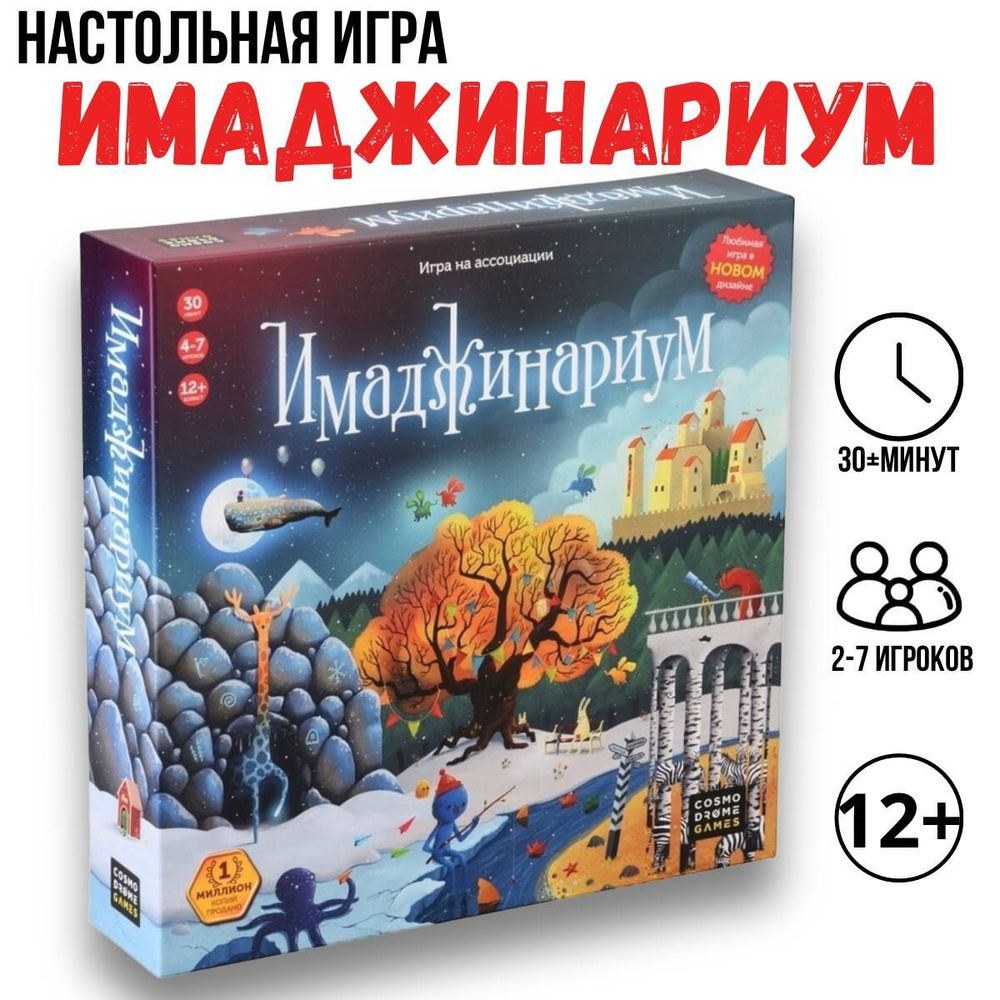 Настольная игра на ассоциации 