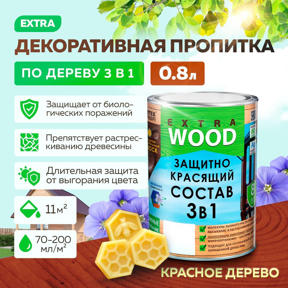 Пропитка для дерева алкидная 3 в 1 FARBITEX PROFI WOOD EXTRA деревозащитная и водоотталкивающая, Цвет: #1