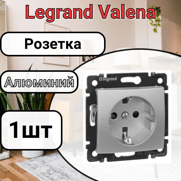 Розетка с заземлением Legrand Valena 220В, 16А Алюминий 1шт #1