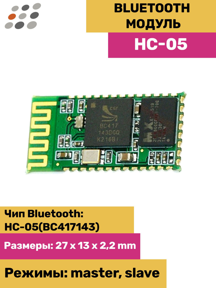 Bluetooth модуль HC-05 #1
