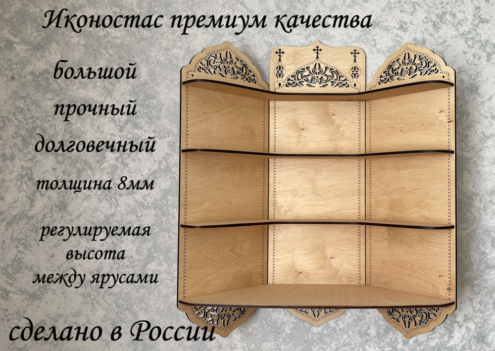 Полка для икон Настенная Угловая, 60х22х75 см, 1 шт. #1