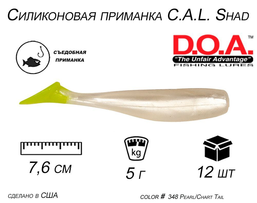 D.O.A. Мягкая приманка для рыбалки, 76 мм #1