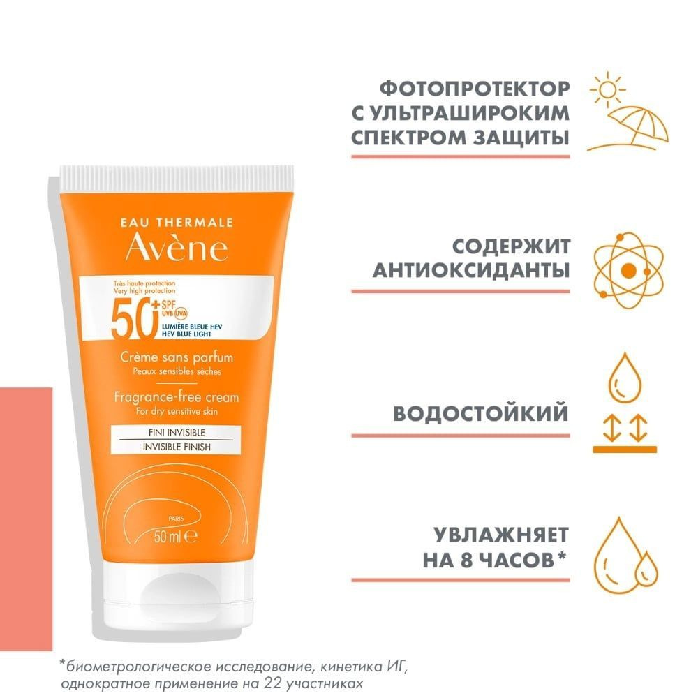 Avene / Авен Солнцезащитный крем SPF 50+ без отдушек для лица и шеи ...