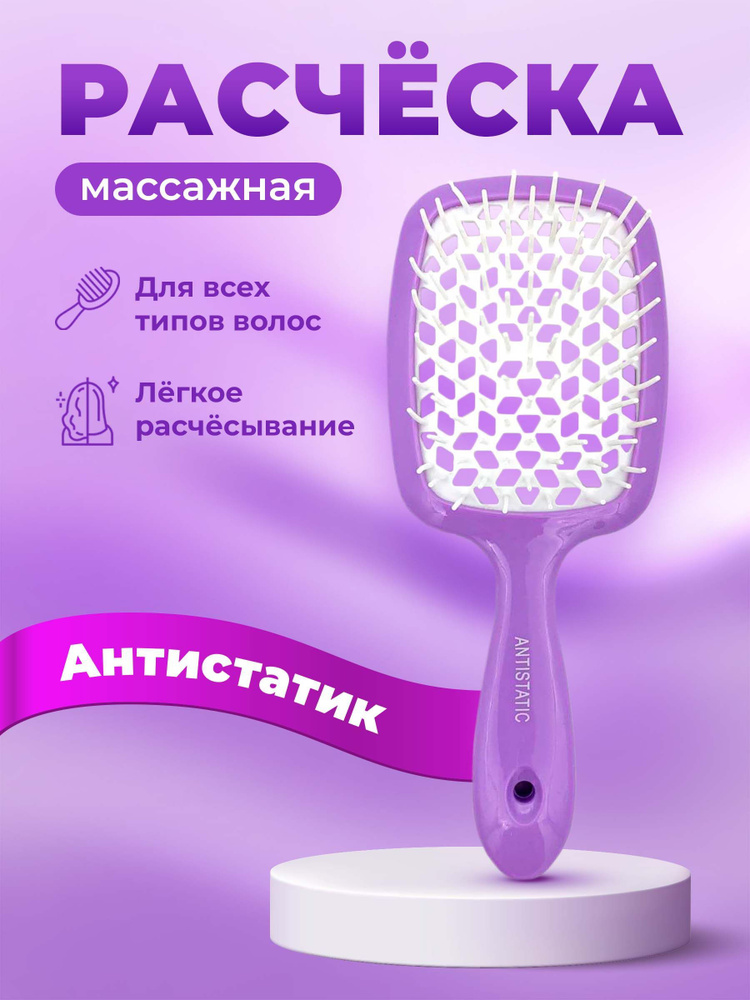 Расческа для волос массажка / Антистатик расчёска TopGadget ...