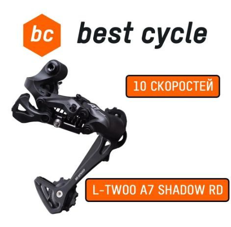 Переключатель задний LTWOO L-TWOO A7 3x10ск Shadow RD с наклоном ...