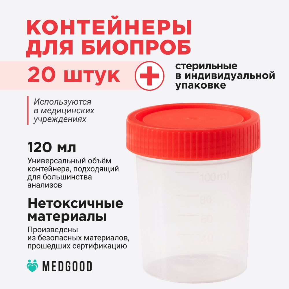 Баночки стерильные для анализов мочи, кала, мокроты - купить с ...