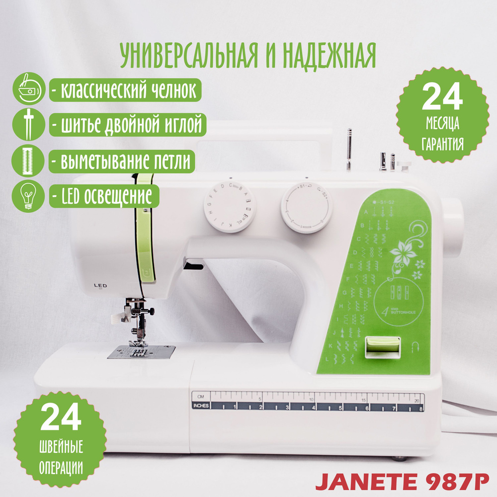 Швейная машина JANETE 987P - купить по низким ценам с доставкой в ...