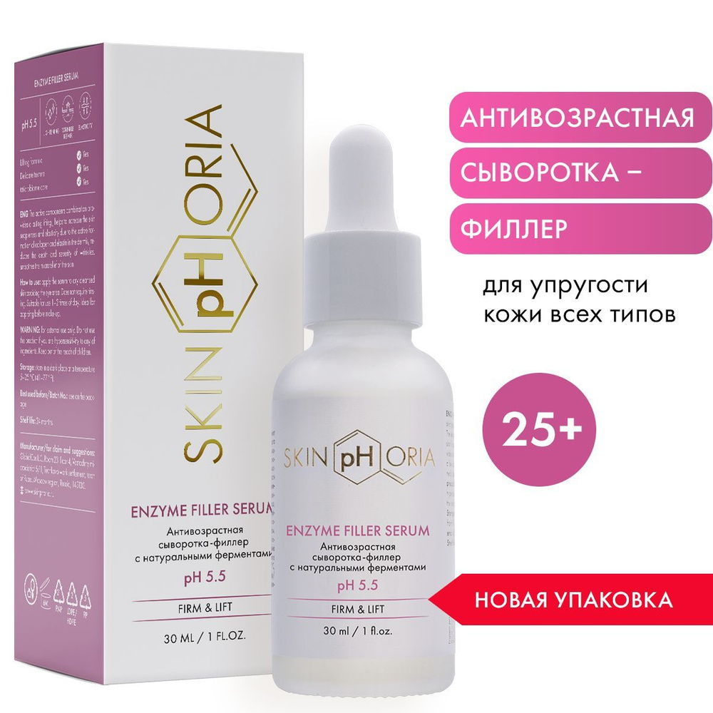 Skinphoria Сыворотка для лица Антивозрастной уход, 30 мл #1