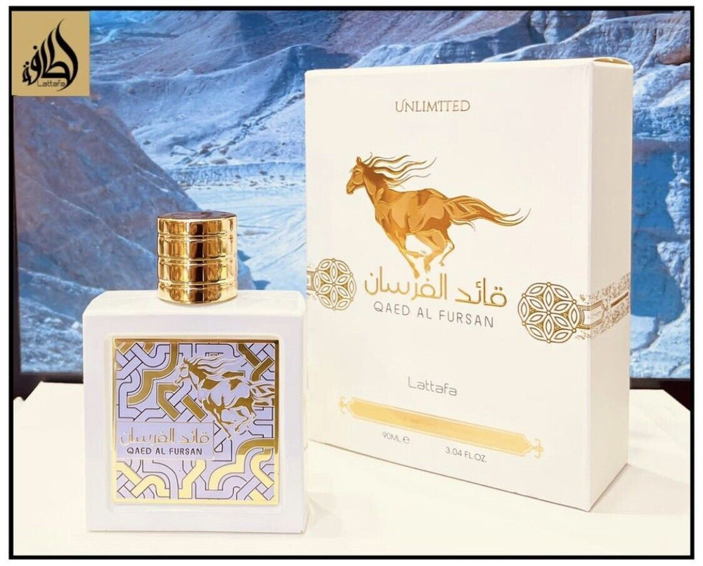 Арабские духи Qaed Al Fursan White Каед Аль Фурсан Белый. Парфюмерная ...