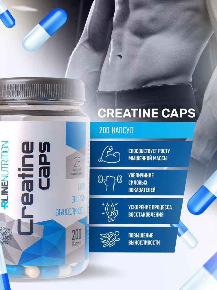 Креатин Моногидрат Капсулы Rline Creatine Caps, 200 капсул купить на ...