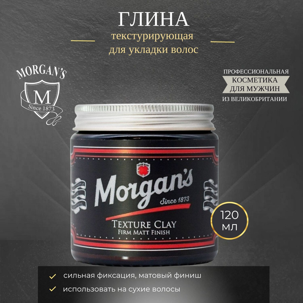 Глина для укладки волос Morgans Texture Clay Firm Matt Finish ...