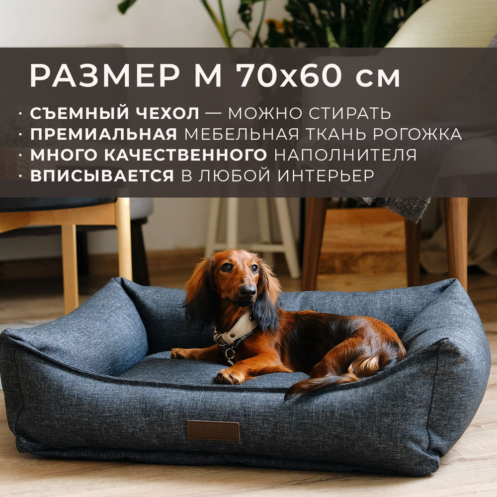 Лежанка для собак со съемным чехлом PET BED Рогожка, размер M 70х60 см,  темно-серая