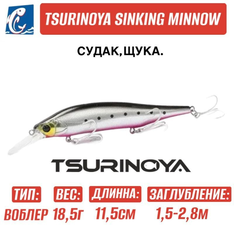 Воблер Tsurinoya NUX 115S D #1