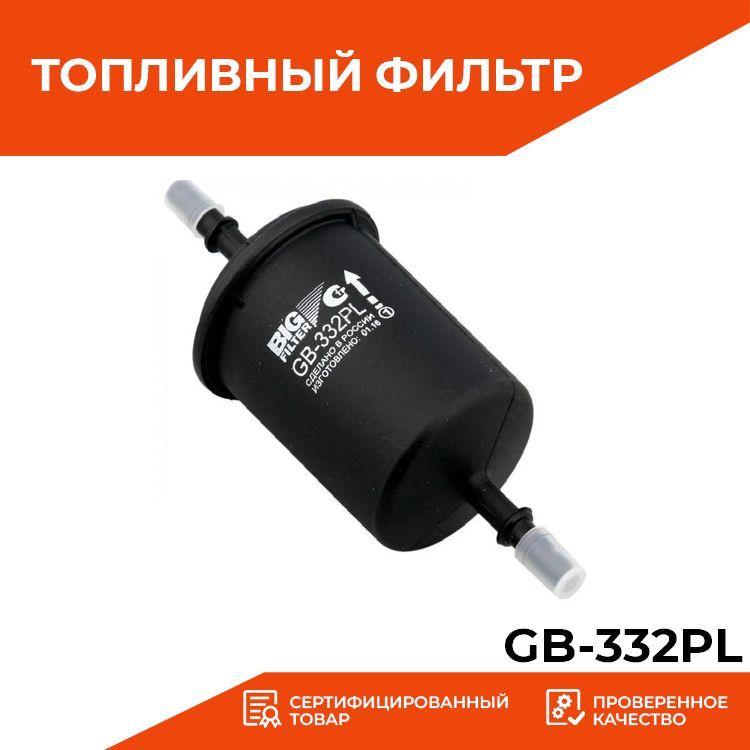 Фильтр топливный BIG FILTER a_105480 - купить по выгодным ценам в ...