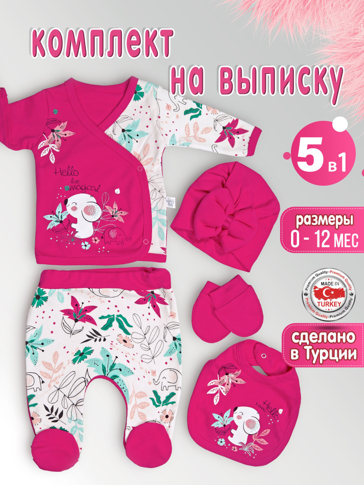 Комплект на выписку Nonna baby Новорожденка и малыши #1