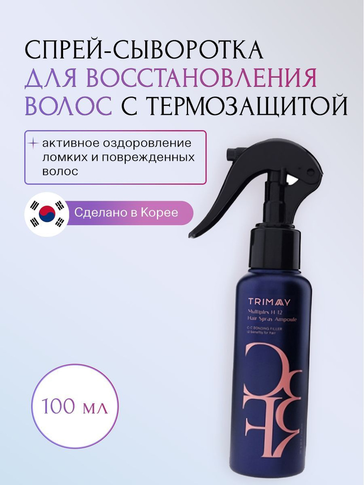 TRIMAY, Спрей-ампула концентрированный для восстановления волос ...