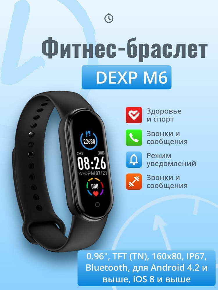 Фитнес браслет dexp. Браслет дексп. Фитнес браслет DEXP sw67.