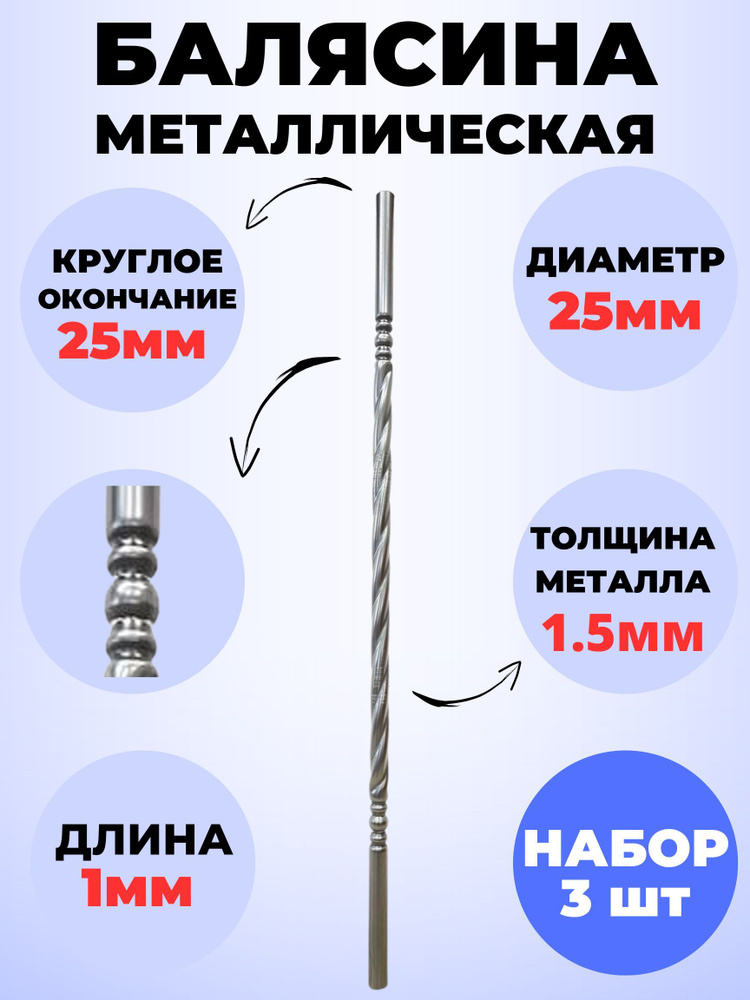 Набор 3 шт Балясина кованая металлическая Royal Kovka 1000х25 мм  #1