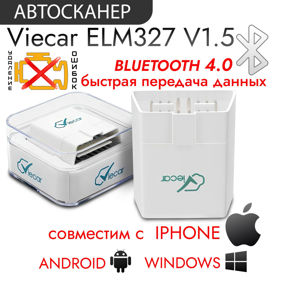 Сканер Viecar ELM327/NSN BlueTooth 4.0. Автосканер OBD2 v1.5 для  iPhone/Android.