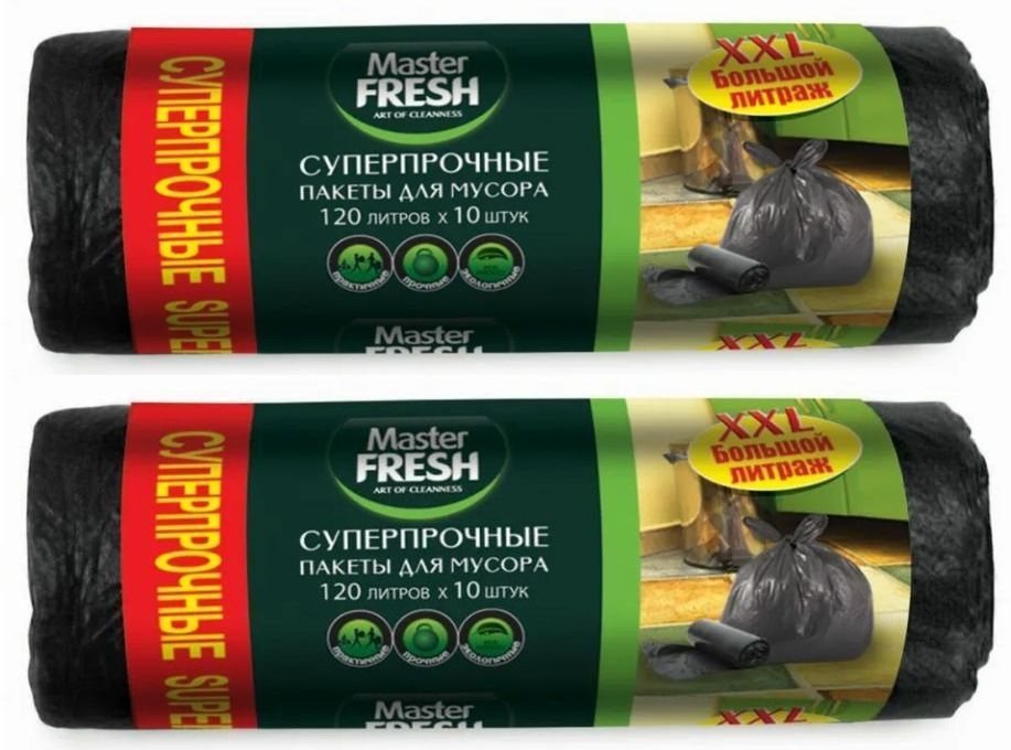 Master Fresh Пакеты для мусора XXXL Суперпрочные, 120 литров, 10 штук/уп, 2 уп  #1