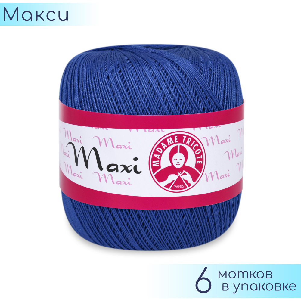 Пряжа Madame Tricote "Maxi" №6335 Ультрамарин, 100% хлопок, 100гр. 565м. 6шт.  #1