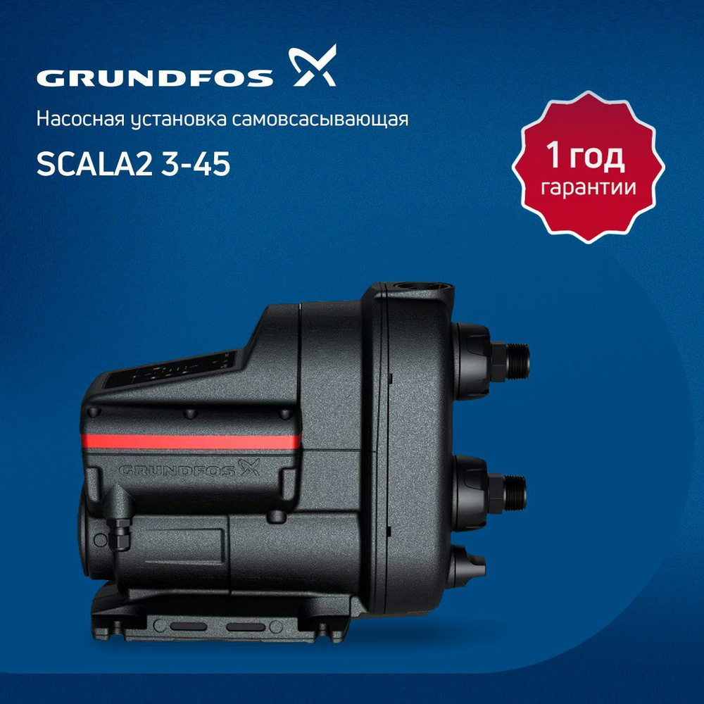 Насосная станция Grundfos Насосная автоматическая установка_черный_78_45,  220 л/мин - купить по выгодной цене в интернет-магазине OZON (901382088)