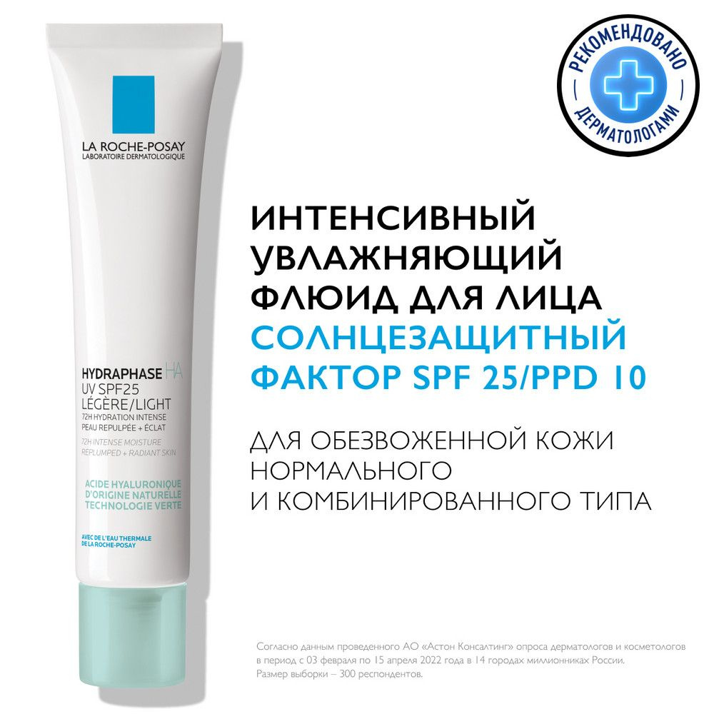 Интенсивный увлажняющий флюид для лица La Roche-Posay Hydraphase HA, для обезвоженной кожи нормального #1