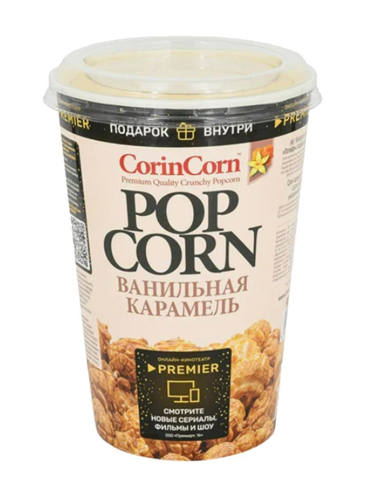 CorinCorn Попкорн готовый в стакане кукурузный Ванильная карамель, 4 шт ...