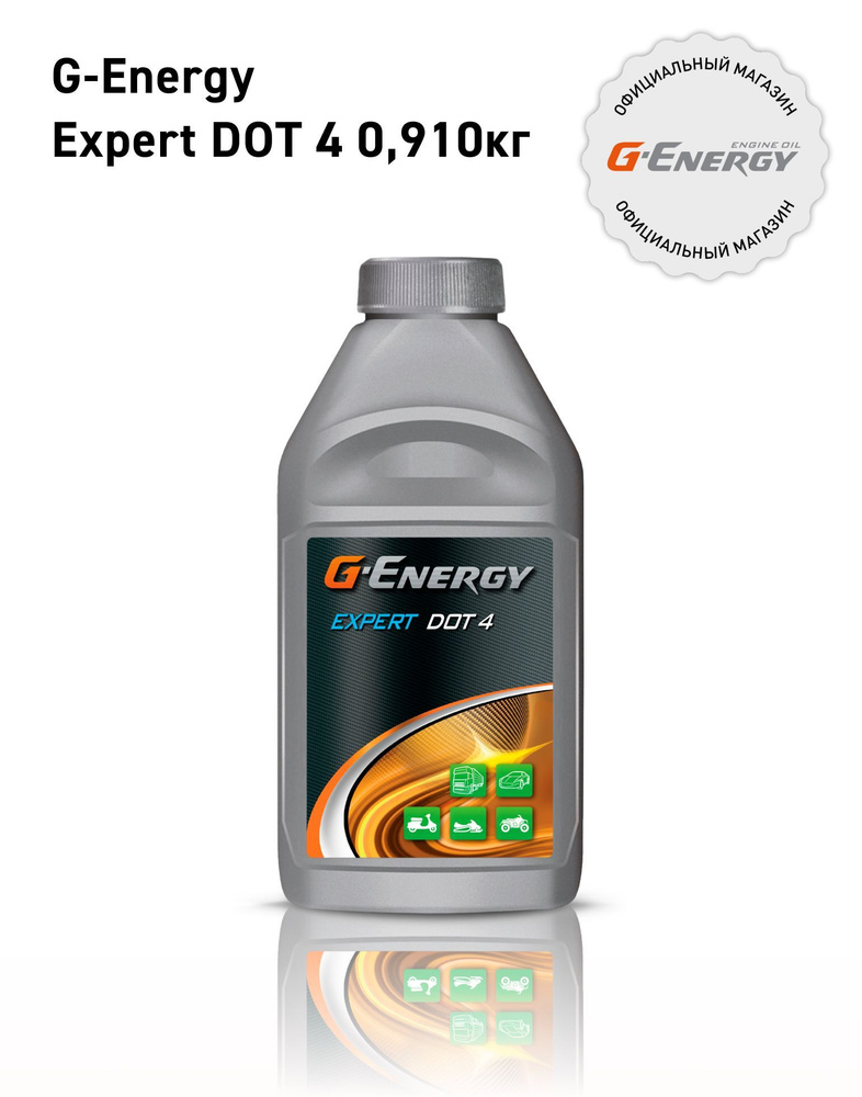 Жидкость тормозная G-Energy Expert DOT4 0,910кг #1