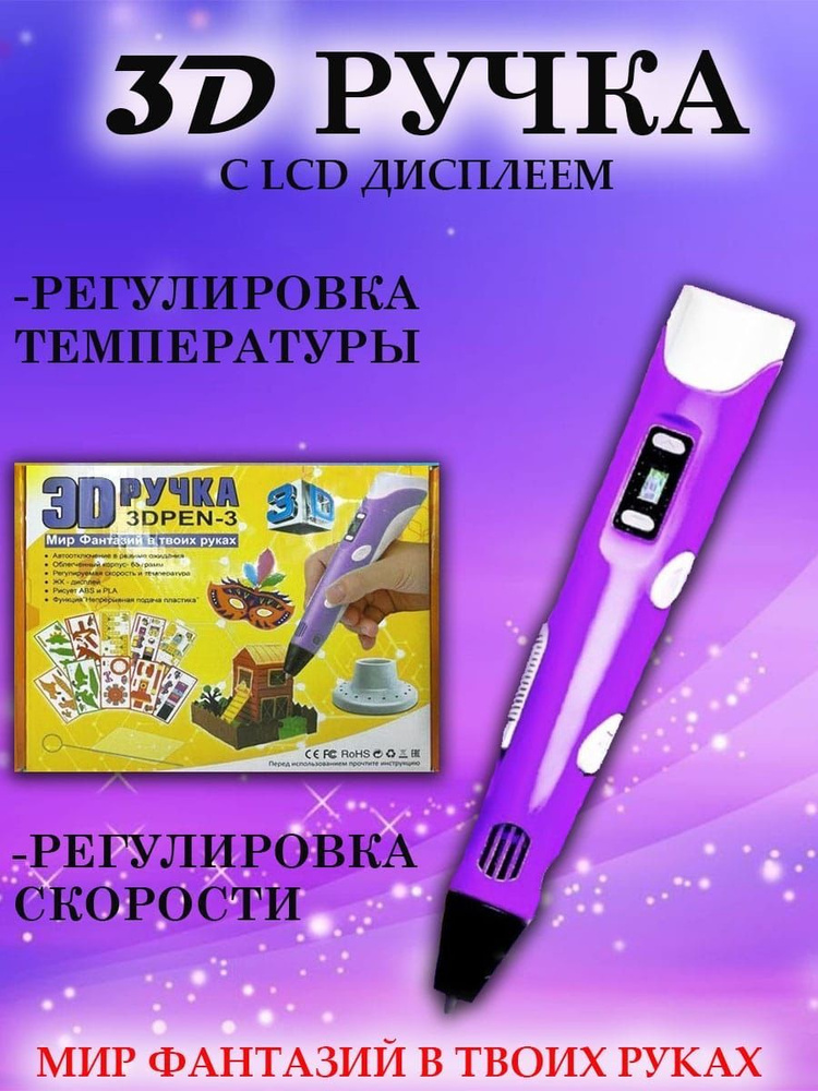 3д ручка с набором пластика и трафаретами фиолетового цвета /Набор для творчества /3 версия  #1