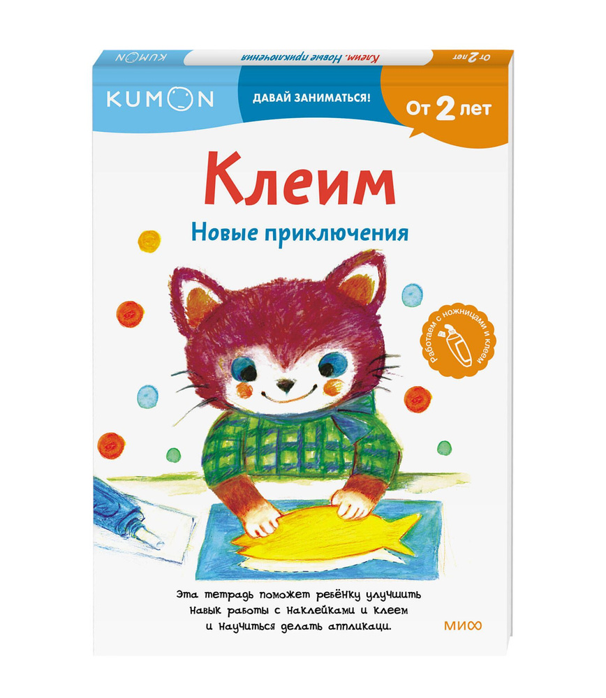 Клеим. Новые приключения