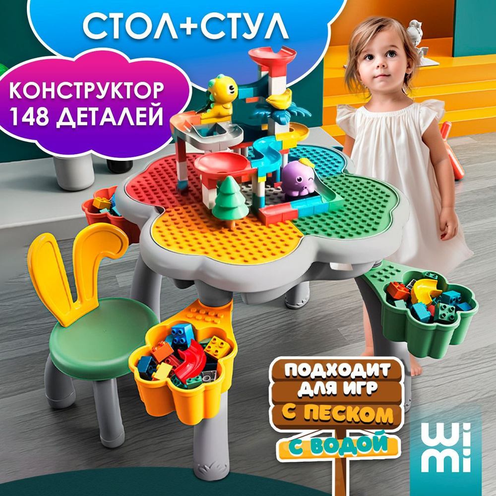 Столик детский со стульчиком и конструктором WiMi, стол для игр с водой ...