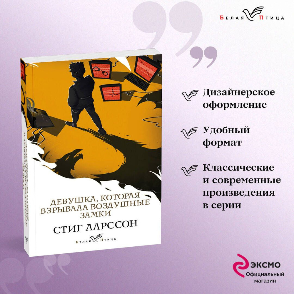 Девушка с татуировкой дракона, Стиг Ларссон – скачать книгу fb2, epub, pdf на ЛитРес