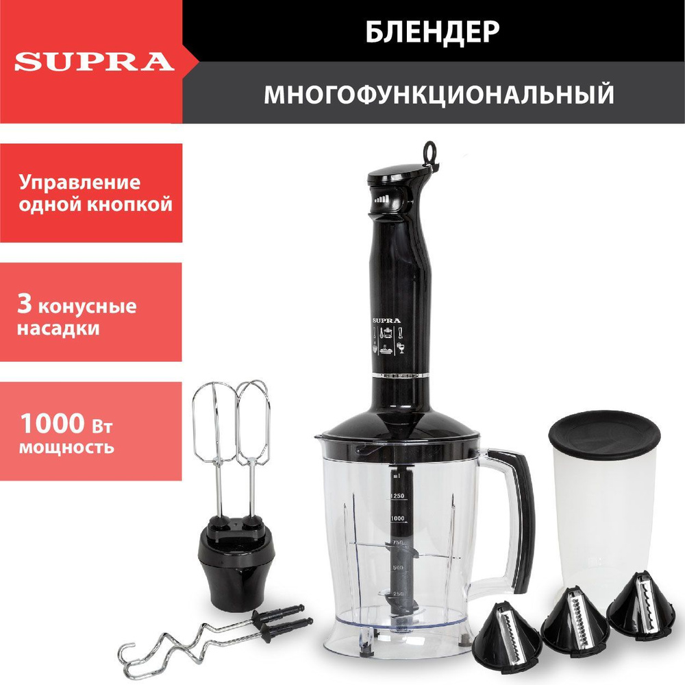 Кухонная машина SUPRA HBS-750 из нержавеющей стали, измельчитель с 3  конусами 1,25 л, крючки и венчики, мерный стакан 0,5 л, 1000 Вт