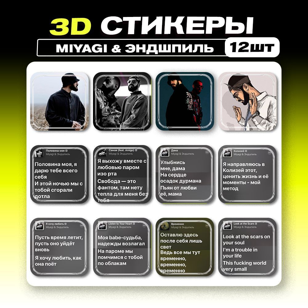 3D стикеры Miyagi & Эндшпиль Мияги и Эндшпиль 3д наклейки на телефон -  купить с доставкой по выгодным ценам в интернет-магазине OZON (969976517)