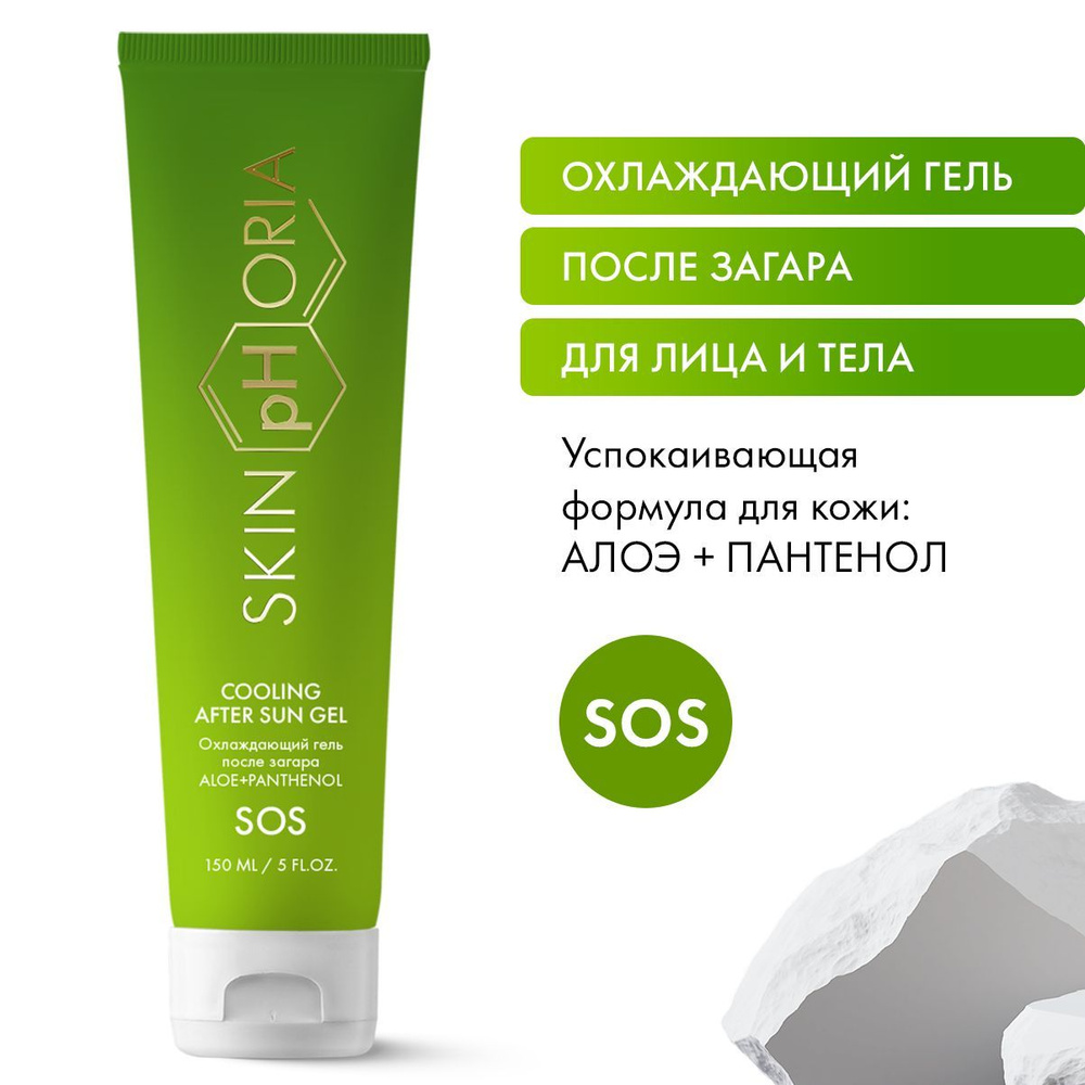 SkinpHoria, Охлаждающий гель после загара с пантенолом и алоэ ...