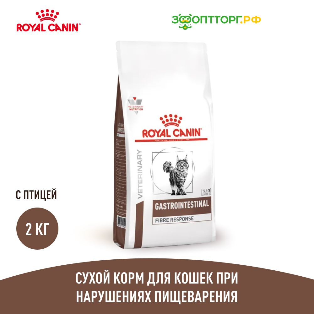 Royal canin hot sale gastrointestinal fiber response