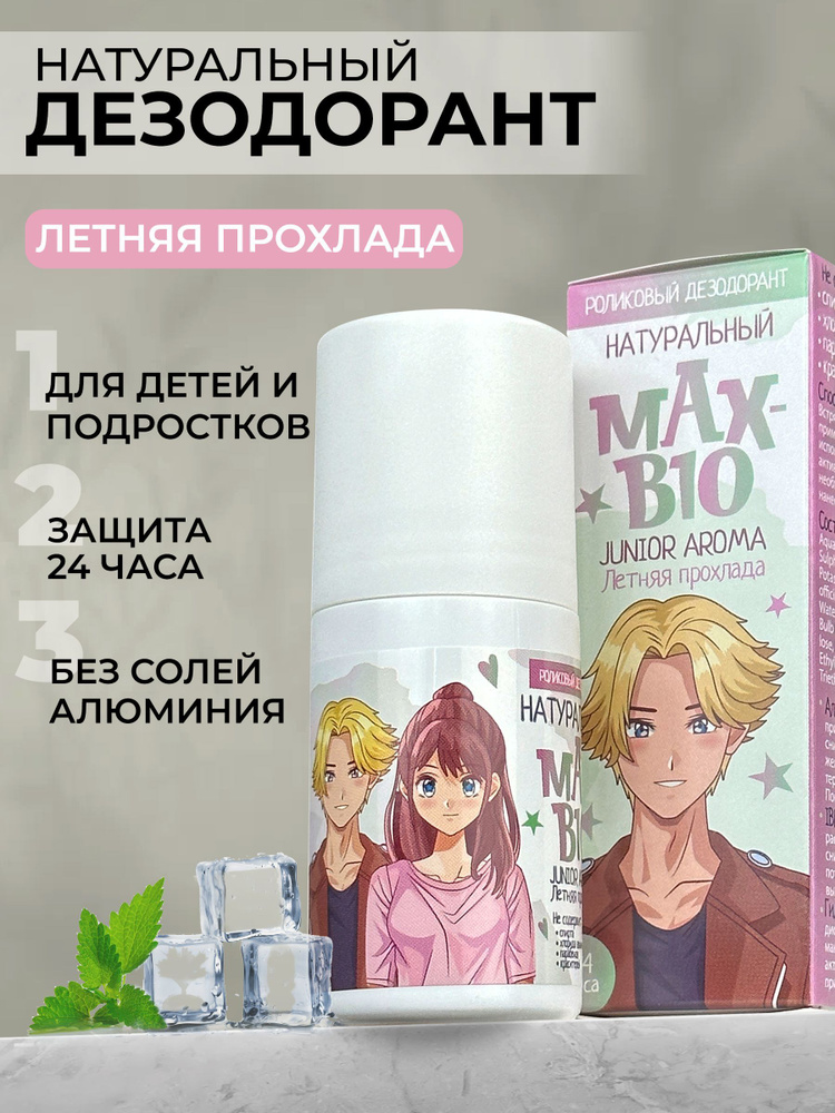 Натуральный дезодорант для детей и подростков MAX-BIO JUNIOR AROMA Летняя прохлада  #1
