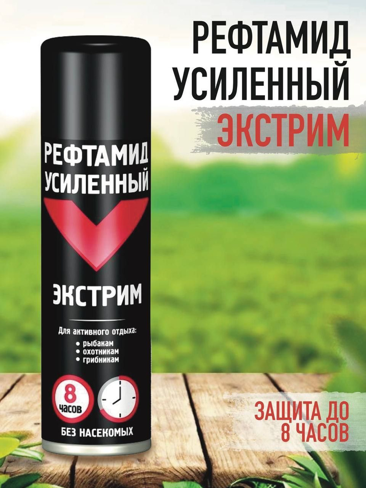 Рефтамид Экстрим Усиленный 145мл - купить с доставкой по выгодным ценам ...