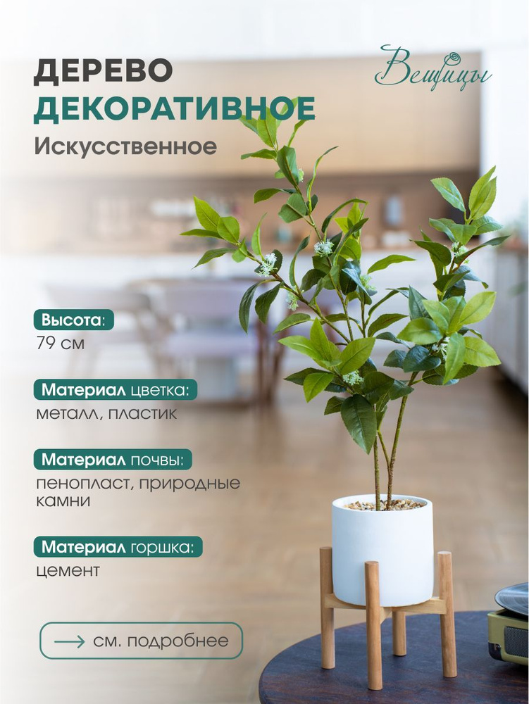 Искусственные растения Купить в Москве | Бережная Доставка | Five Market