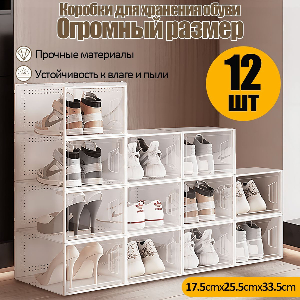Компактные коробки пластиковые для хранения обуви, вещей, игрушек, ящики с крышкой 12ШТ #1