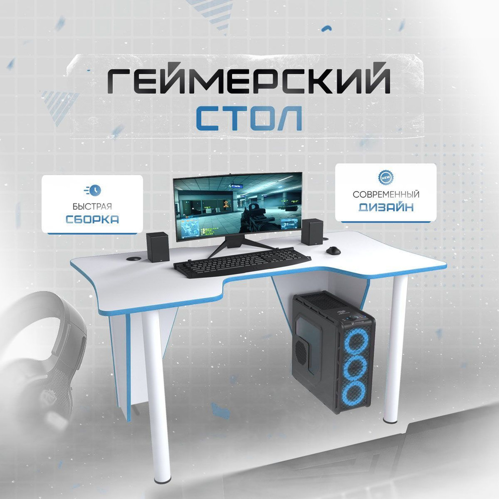 Стол Workstation