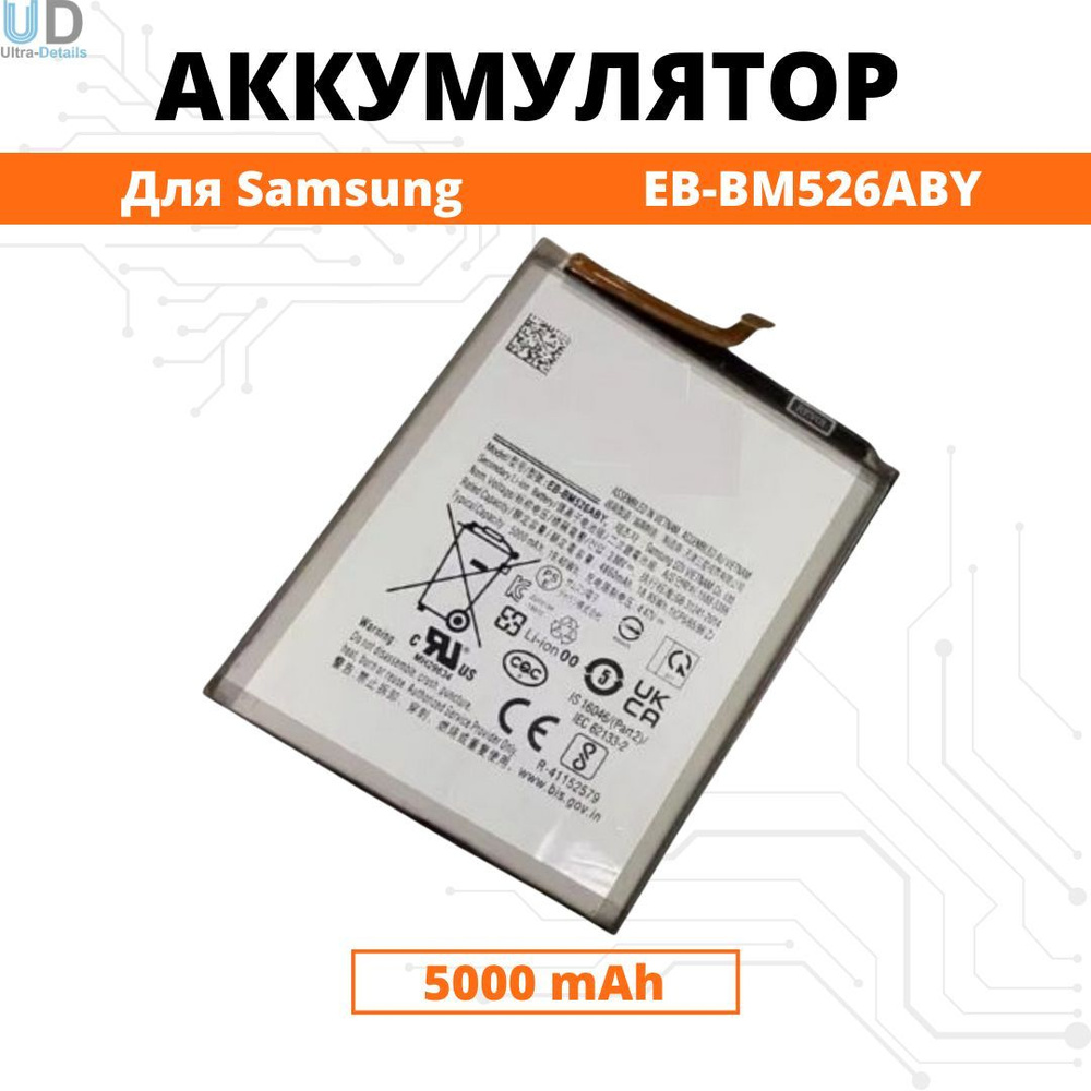 Аккумулятор Samsung A23 / A73 5G / M23 5G / M33 5G / M52 5G / M53 5G Батарея  (EB-BM526ABY) Premium - купить с доставкой по выгодным ценам в  интернет-магазине OZON (941405002)