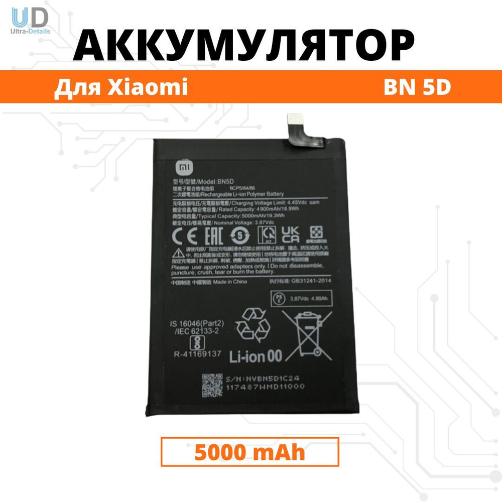 Аккумулятор Xiaomi BN5D для Redmi Note11 / Redmi Note 11S 4G / Xiaomi Poco  M4 Pro 4G Premium - купить с доставкой по выгодным ценам в  интернет-магазине OZON (847497396)