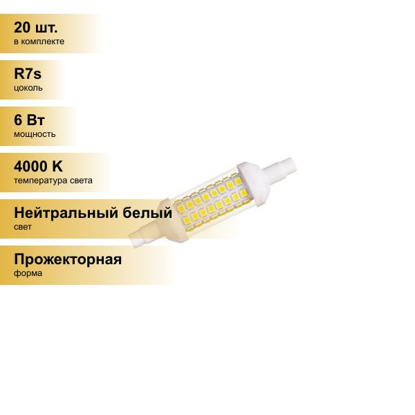 Светодиодная Лампочка Uniel R7s 450 Лм 4000 К - купить в интернет ...